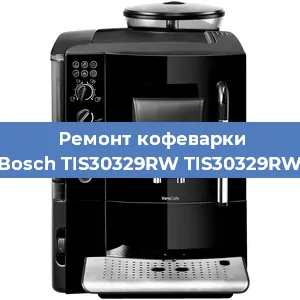 Замена дренажного клапана на кофемашине Bosch TIS30329RW TIS30329RW в Ростове-на-Дону